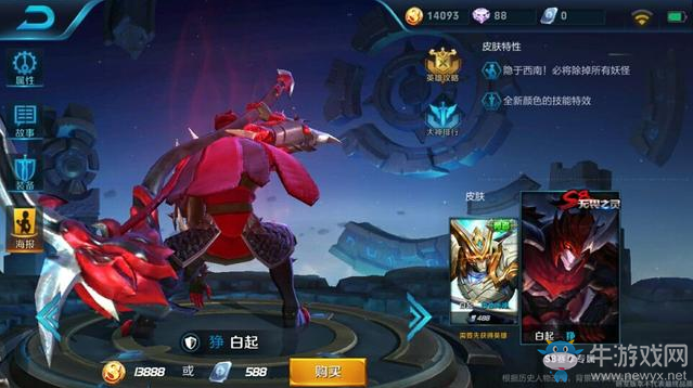 《王者榮耀》山海經系列皮膚