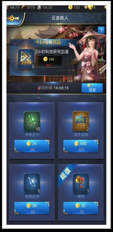 《亂世王者》云游商人刷出什么好 云游商人介紹