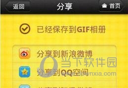 《美圖GIF》怎么制作動(dòng)畫 美圖GIF動(dòng)畫制作方法
