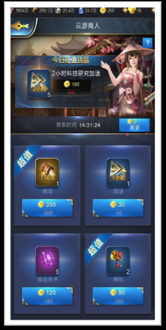 《亂世王者》云游商人刷出什么好 云游商人介紹