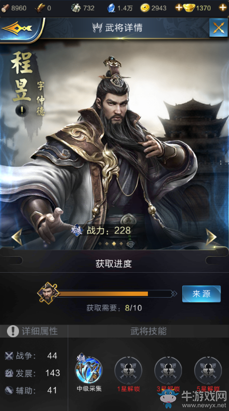 《亂世王者》程昱全面解析