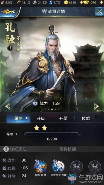 《亂世王者》孔融全面解析
