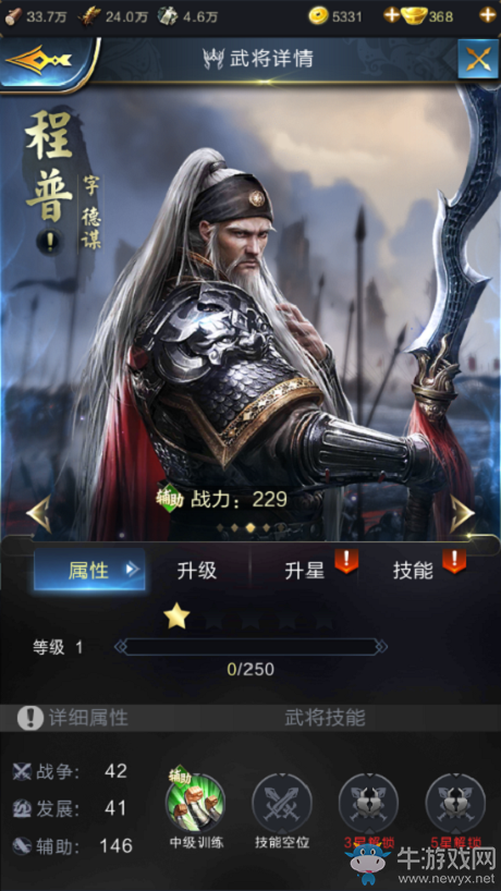 《亂世王者》程普全面解析