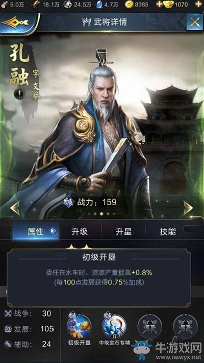 《亂世王者》孔融全面解析