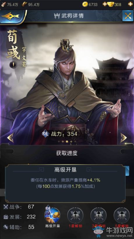 《亂世王者》荀彧全面解析
