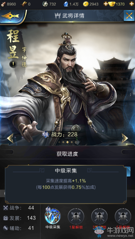 《亂世王者》程昱全面解析