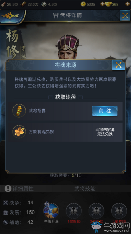 《亂世王者》楊修全面解析