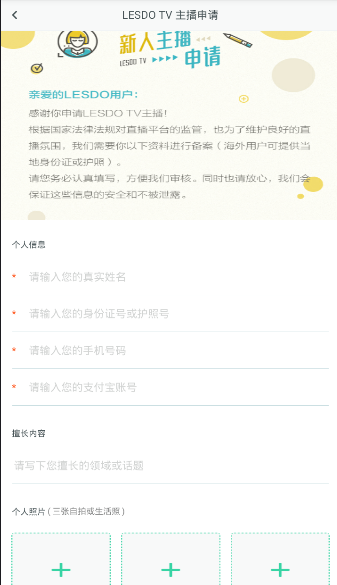 《lesdo》怎么開直播