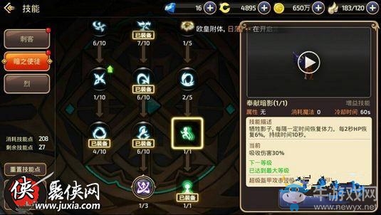 《龍之谷》手游暗之使徒技能介紹