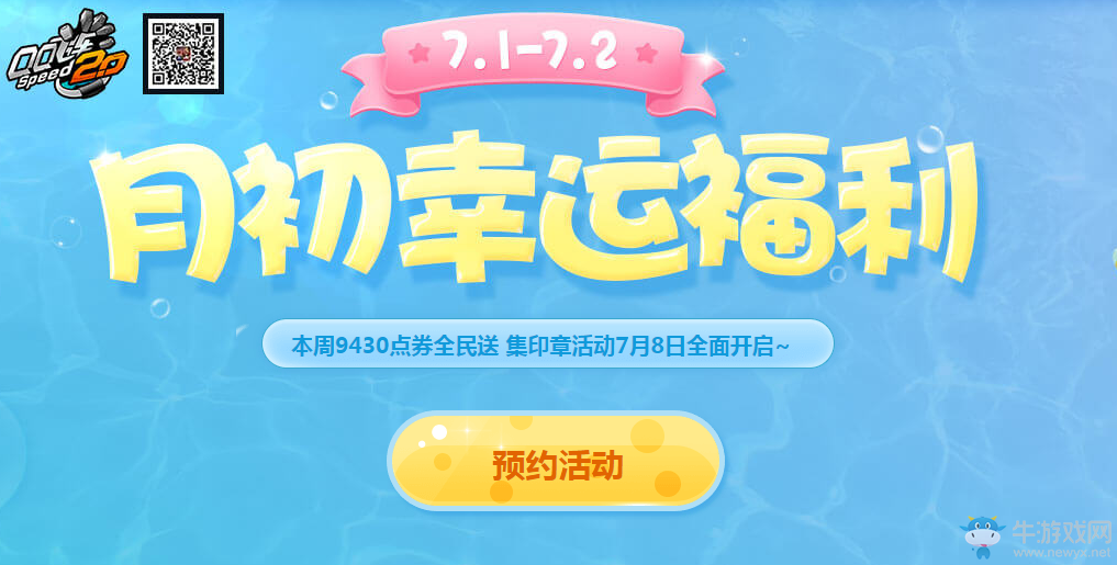 《QQ飛車》月初幸運福利   在線免費領套裝