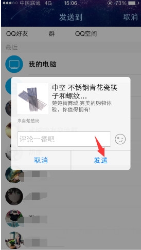 《楚楚街》使用方法