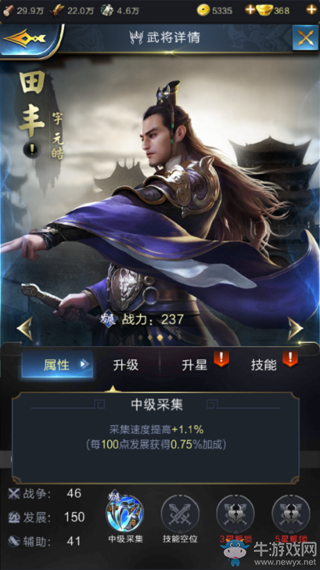 《亂世王者》田豐全面解析