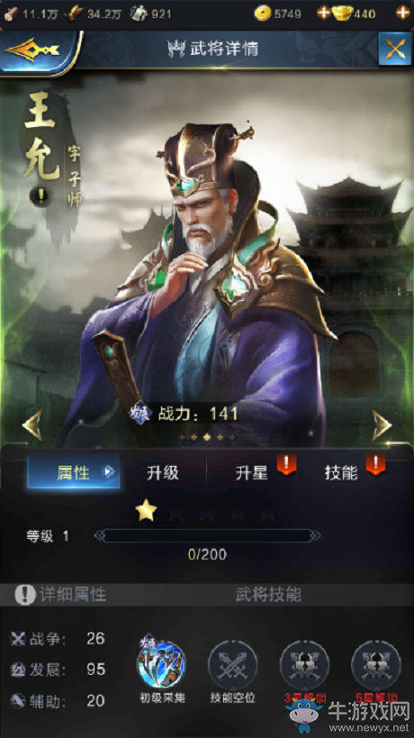 《亂世王者》王允全面解析