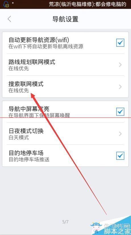 《百度地圖》離線導航怎么不費流量