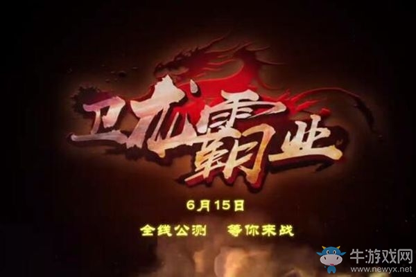 《衛(wèi)龍霸業(yè)》衛(wèi)龍辣條手游