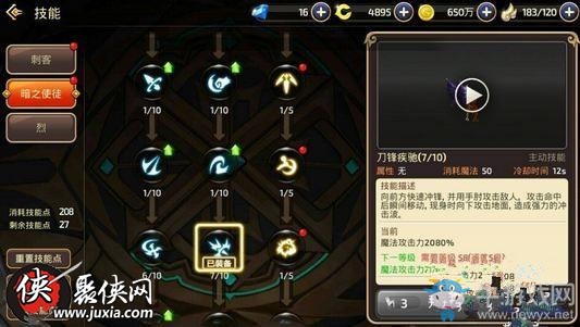 《龍之谷》手游暗之使徒技能介紹