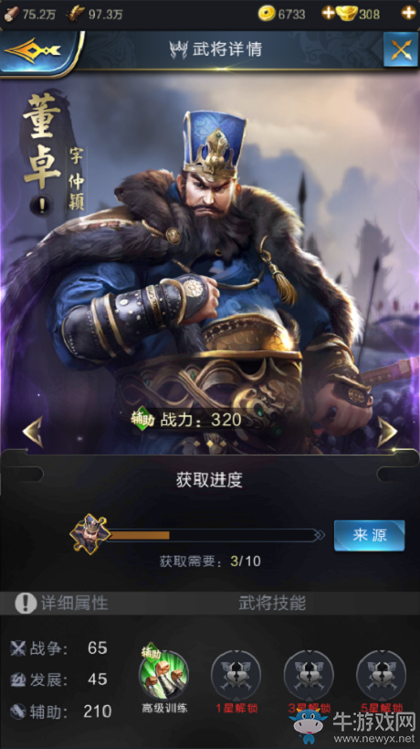 《亂世王者》董卓全面解析