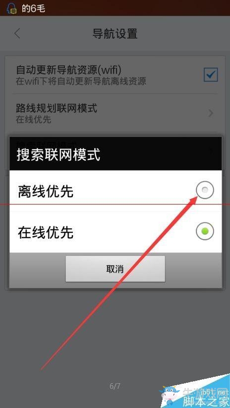 《百度地圖》離線導航怎么不費流量