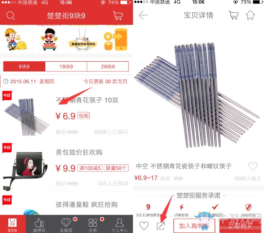 《楚楚街》使用方法
