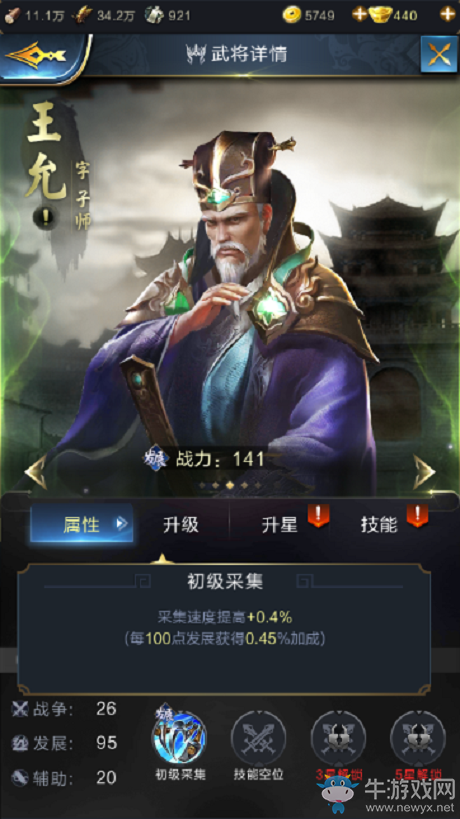 《亂世王者》王允全面解析