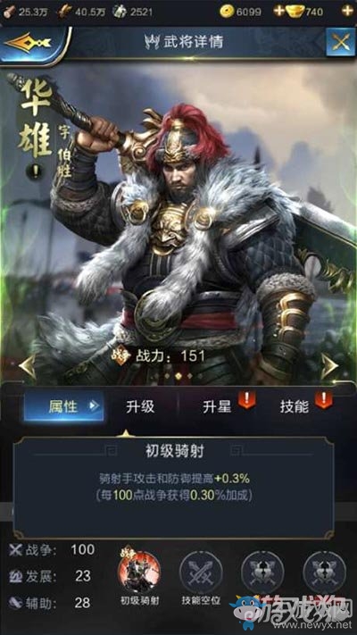 《亂世王者》華雄全面解析