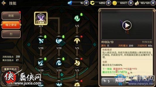 《龍之谷》手游暗之使徒技能介紹