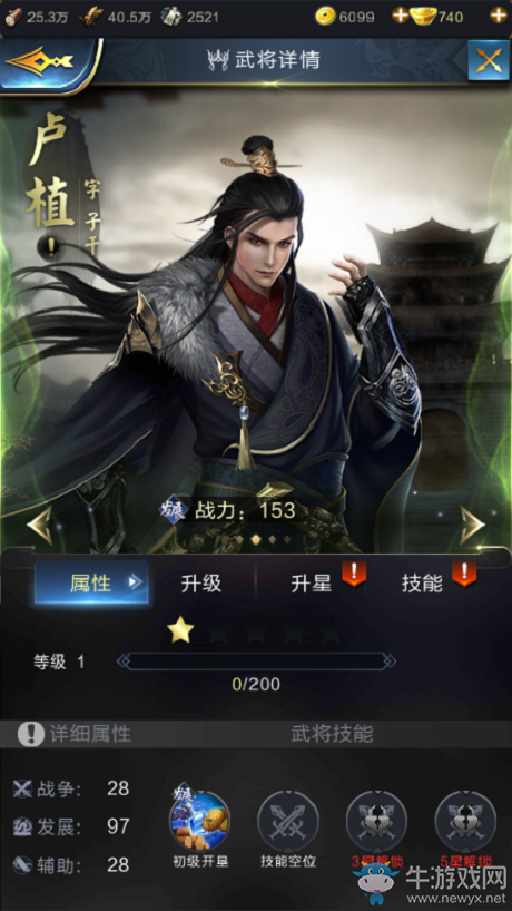 《亂世王者》盧植全面解析