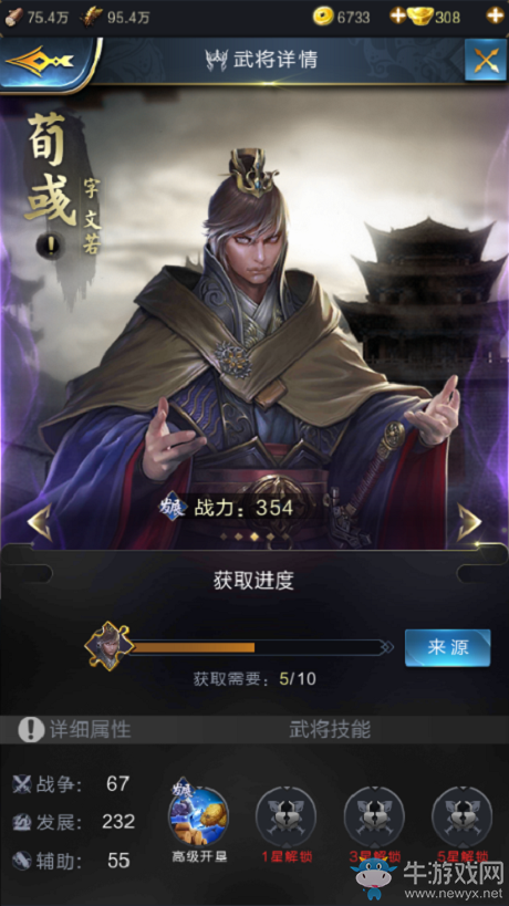 《亂世王者》荀彧全面解析