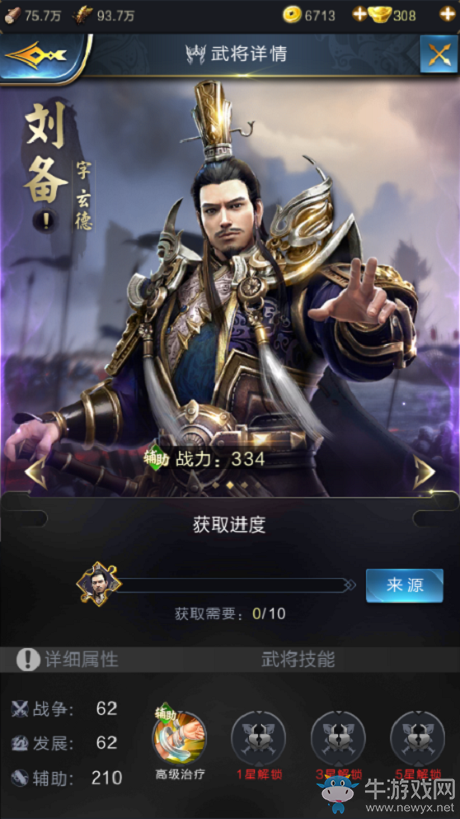 《亂世王者》劉備全面解析