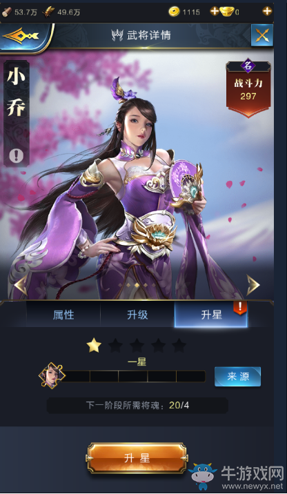 《亂世王者》武將升星攻略