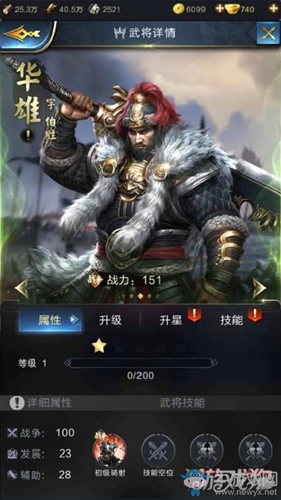 《亂世王者》華雄全面解析