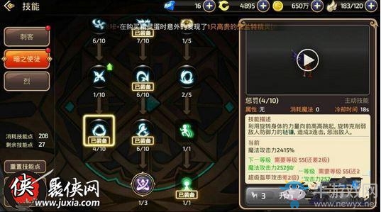 《龍之谷》手游暗之使徒技能介紹