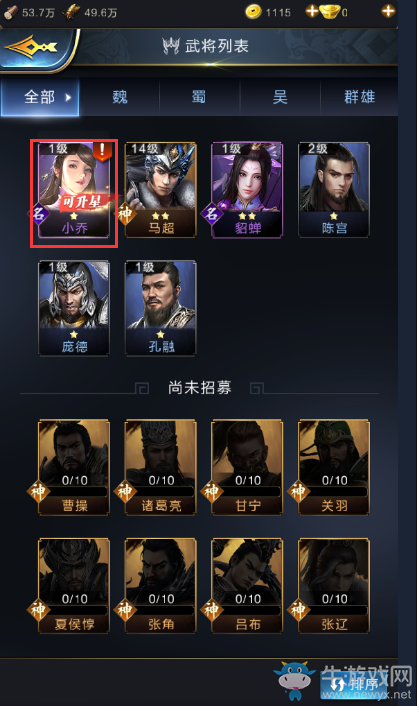 《亂世王者》武將升星攻略