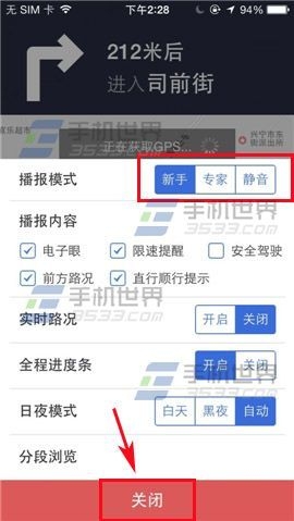 《百度地圖》導(dǎo)航如何選擇播報(bào)模式