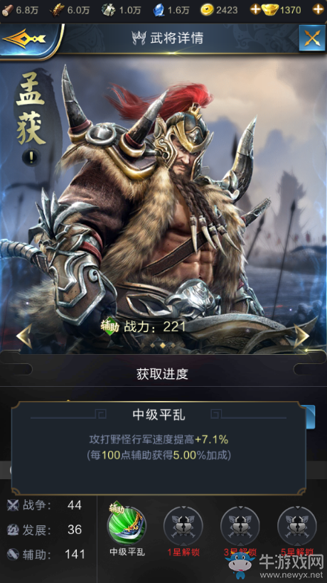 《亂世王者》孟獲全面解析