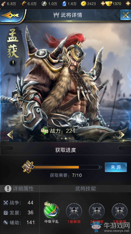 《亂世王者》孟獲全面解析