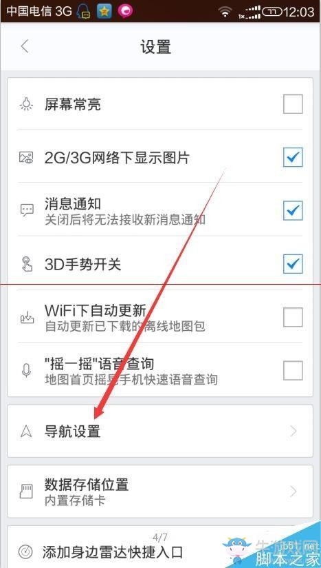 《百度地圖》離線導航怎么不費流量