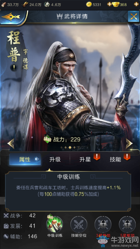 《亂世王者》程普全面解析