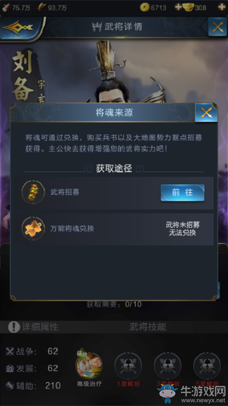 《亂世王者》劉備全面解析