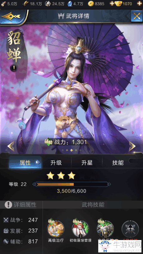 《亂世王者》貂蟬全面解析