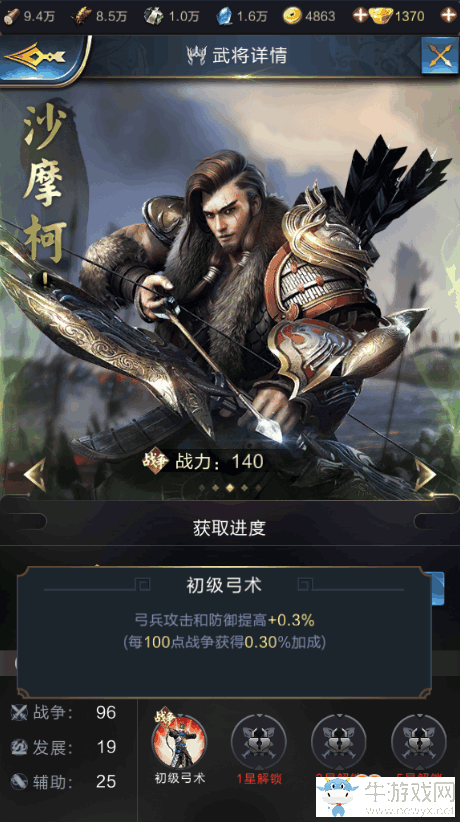 《亂世王者》沙摩柯全面解析
