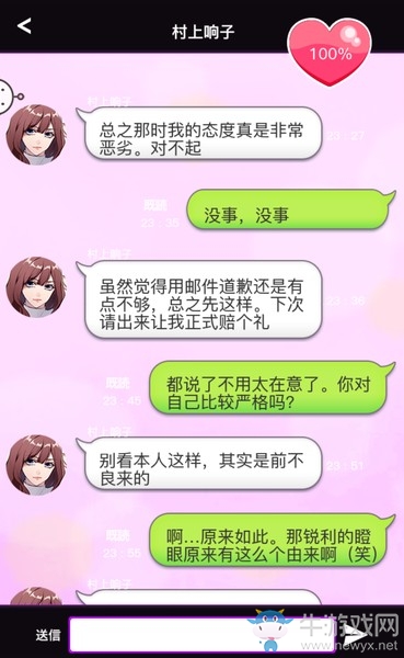 《秘密的關(guān)系開始了》全人物完美攻略