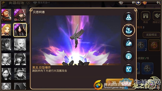 《龍之谷》英雄戰(zhàn)場貝思柯德攻略