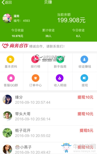 貝賺app怎么提現(xiàn)