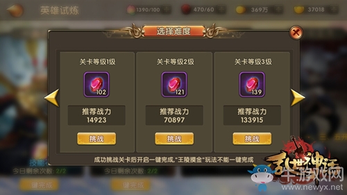 《亂世神話》英雄試煉介紹