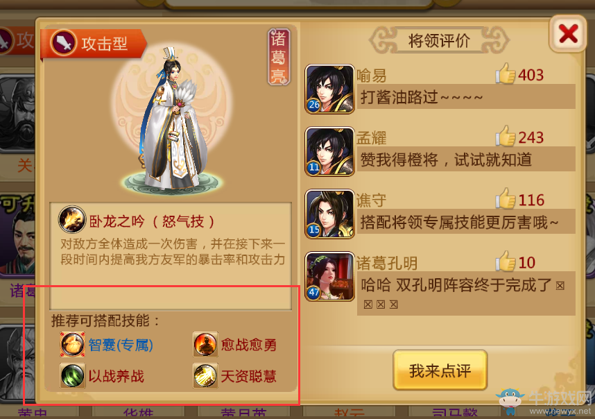 《胡萊三國(guó)2》武將技能怎么獲得