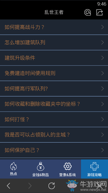《亂世王者》游戲客服系統(tǒng)介紹 常見問題解決方法一覽