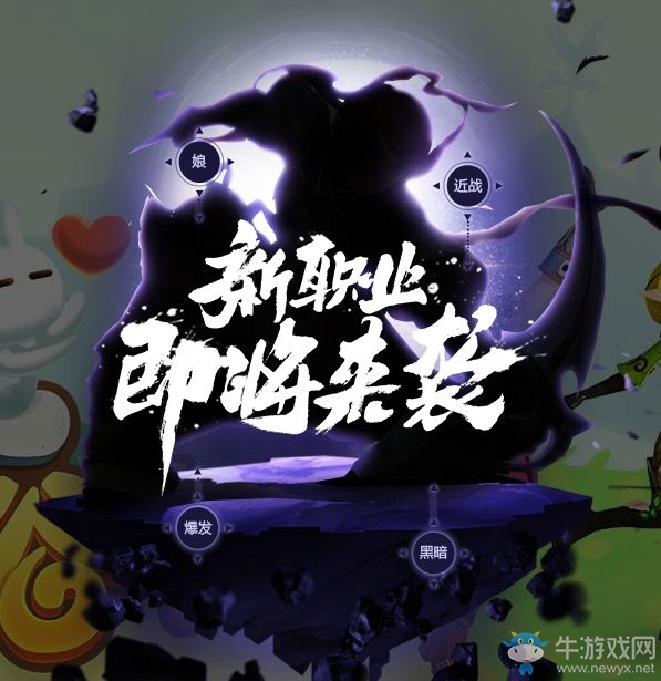 《龍之谷》手游暗之使者怎么轉(zhuǎn)職 新刺客職業(yè)一二轉(zhuǎn)介紹
