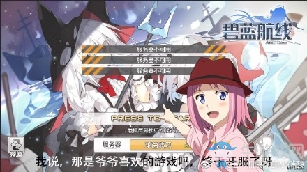 《碧藍航線》利用bug獲取游戲資源事件解讀