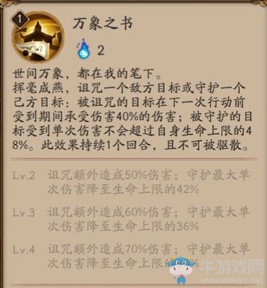 《陰陽師》新SR式神書翁技能詳解